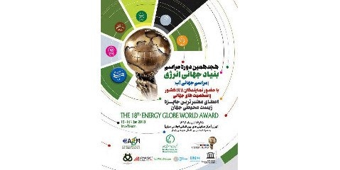   حضور نمایندگان 130 کشور جهان برای اجلاس آب در ایران