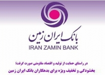 استقبال بانک ایران زمین از جوانان صاحب‌ایده در حوزه دیجیتال
