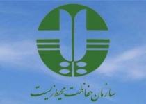 دومین همایش روسای ادارات مدیریت عملکرد حفاظت محیط زیست استان ها برگزار می شود