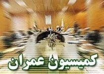 حفاظت از منابع طبیعی در طرح کمیسیون عمران مجلس