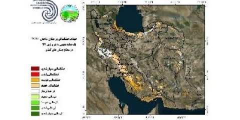 نقشه‌های تولیدی مرکز ملی پایش خشکسالی و بحران در منابع طبیعی تهیه شد